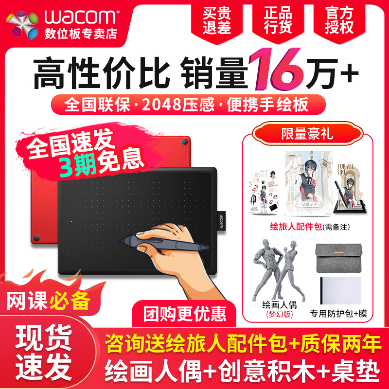 Wacom数位板CTL672手绘板电脑绘画板网课PS漫画绘图板电子手写板