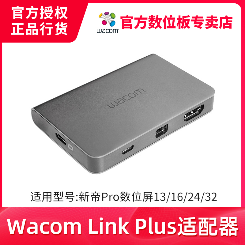 WACOM LINK PLUS NEW EMPEROR PRO13 | 16 | 24 | 32   ׼ Ƽ̵ 