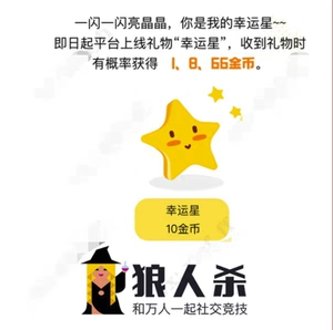 Wolberry Killing Gift Lucky Stars 50 Популярные 500 Случайных золотых монет дадут заказы на секунды