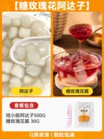 【Sugar Rose Adazi】 Adazi 500G+соус сахарной розы 30 г*2