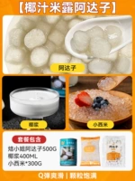 【Кокосовое молоко Adazi】 Adazi 500G+золотая медаль до кокосового молока 400 мл+маленький саго 300G