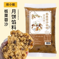 Каштановый песчаный начинка 500G