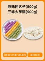 Adazi 500G + три со вкусом шарики Taro 500G