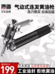 Súng bắn mỡ bằng khí nén liên tục áp suất cao do Nhật Bản sản xuất hạng nặng tự mồi trong suốt có khóa kéo trong suốt loại súng bơm dầu bơm dầu