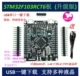 Различная игла без сварки STM32F103RC