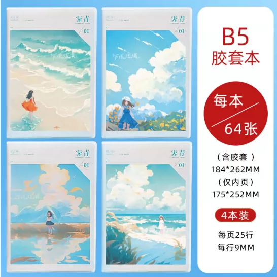 【全网低价】晨光(M&G)文具B5胶套本软抄本 64张记事本笔记本子 高