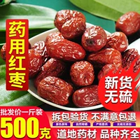 Красные даты китайская лекарственная медицина лекарственные красные даты красные даты 500 г неэффективных закусок