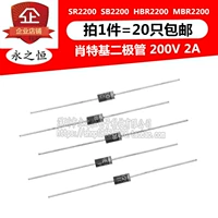 (20) SR2200 SB2200 MBR2200 Schottky Diode 200V 2A