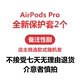 Новое защитное покрытие Fubuka Airpods Pro [2] Проблемы с качеством, а не возврат или изменение