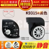 Универсальный чемодан, сменные беззвучные аксессуары, колесо, аксессуар для сумки для ремонта