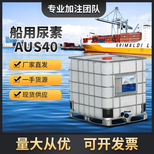AUS40 Ship Мочевина соответствует решению мочевины Marpol K73/78 для судов морской конвенции 40%
