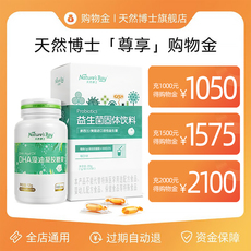 保健食品/膳食营养购物金 【双11专属购物金】限10月19日-11月11日充值 可叠优惠券津贴满减