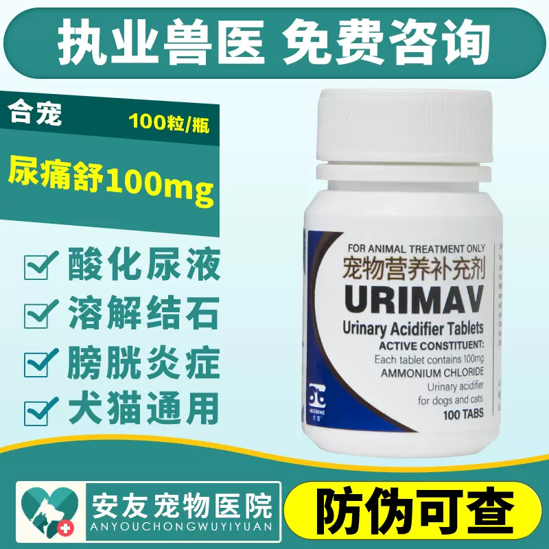 澳洲尿痛舒犬貓狗溶解膀胱尿道腎結石結晶酸化尿液治療膀胱炎10粒 澳洲尿痛舒犬貓狗溶解膀胱尿道腎結石結晶酸化尿液治療膀胱炎10粒