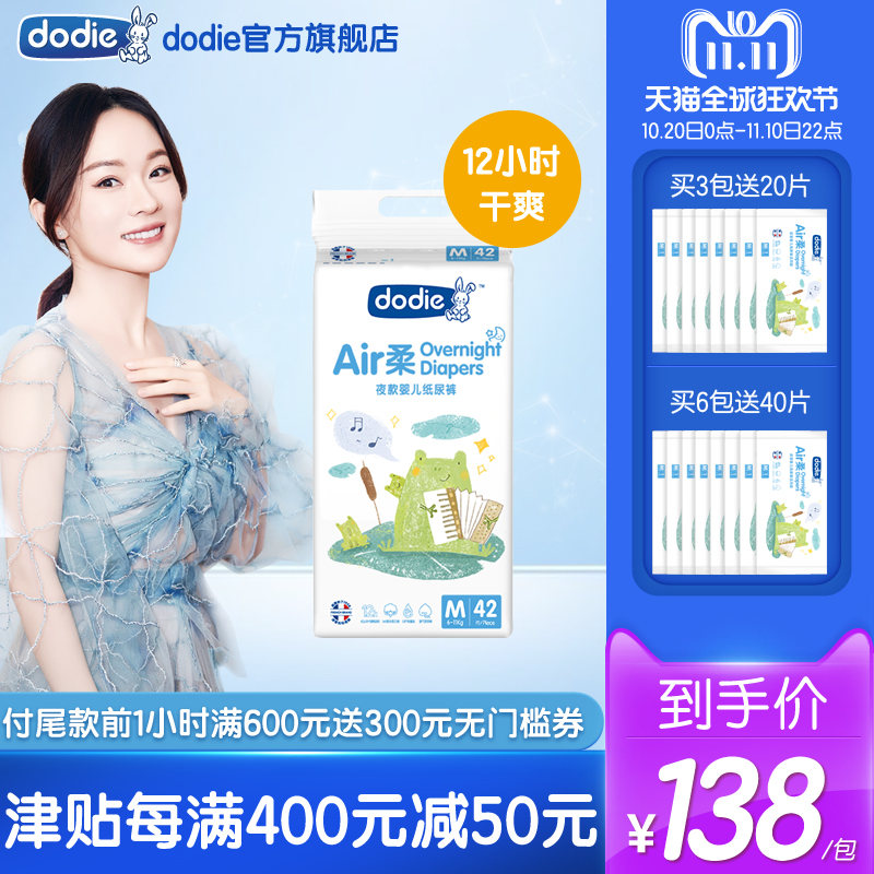 Dodie Air柔夜用婴儿纸尿裤男女宝宝超薄透气干爽尿不湿尿片M42片
