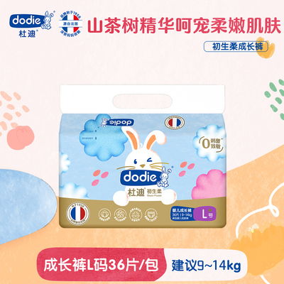 DODIE杜迪山茶树精华拉拉裤