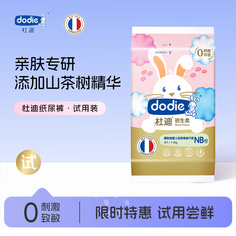 【试用装】dodie杜迪初生柔纸尿裤拉拉裤婴儿男女宝宝薄透气春夏
