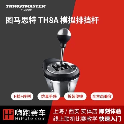 Привет, работающий Thrustmaster TH8A7 Стрельба Speed ​​Strike TX/T300/T500/TGT