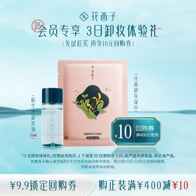 taobao agent [Tmall U first] Hua Xizi 3rd makeup remover experience gift*High -efficiency and pure unloading balance