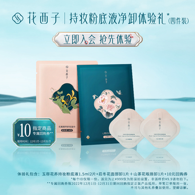 taobao agent [Tmall U first] Hua Xizi holds the makeup foundation liquid net unloading experience gift*four pieces (three combinations can be optional)