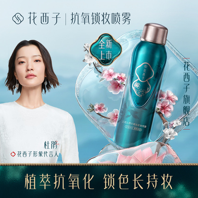 taobao agent Huaxizi, makeup primer, moisturizing waterproof makeup fixer, long-term fat control