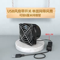 USB мощный вентилятор Single Network 8cm Single -Wind Cylinder Open