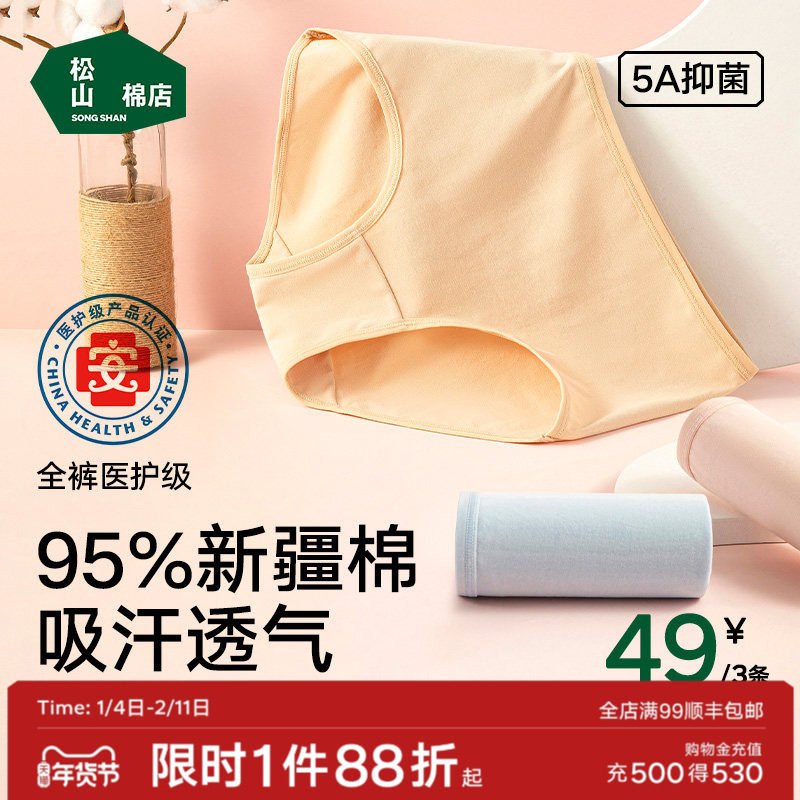 松山棉店新疆棉女士纯棉内裤全棉抗菌透气女生不夹臀三角裤秋薄款,淘宝优惠券,粉丝福利购,淘宝优惠卷