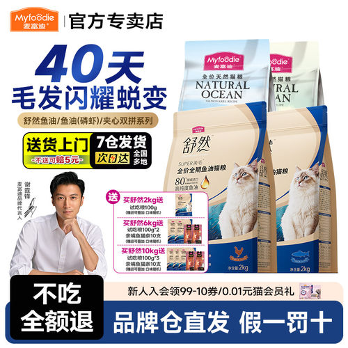 麦富迪鱼油鲜肉夹心全价猫粮10kg成猫幼猫通用舒然平价猫粮4斤2kg