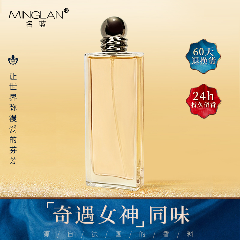 名蓝奇遇香水女士淡香持久留香24小时清新专柜正品大牌生日礼物