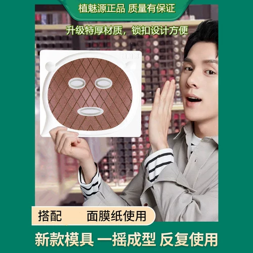 Маска для лица, форма для лица, новая коллекция