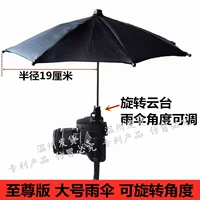 至尊版大号伞+可调云台旋转雨伞