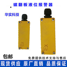 Уровнемер жидкости 磁翻板液位计控制器报警器保持记忆控制液位开关xq发讯器4一20ma