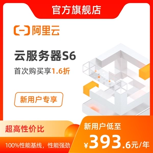 [Первая покупка Alibaba Cloud] Alibaba Cloud Server ECS-S6 Virtual Cloud Самый официальный официальный континентальный фонд