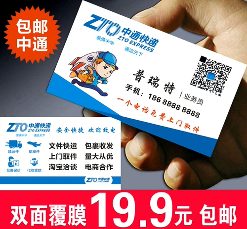 Визитная карточка Zhongtong Express Shentong Yuantong Yunda Printing Fixed Production Compans Card Code QR -код двойной дизайн