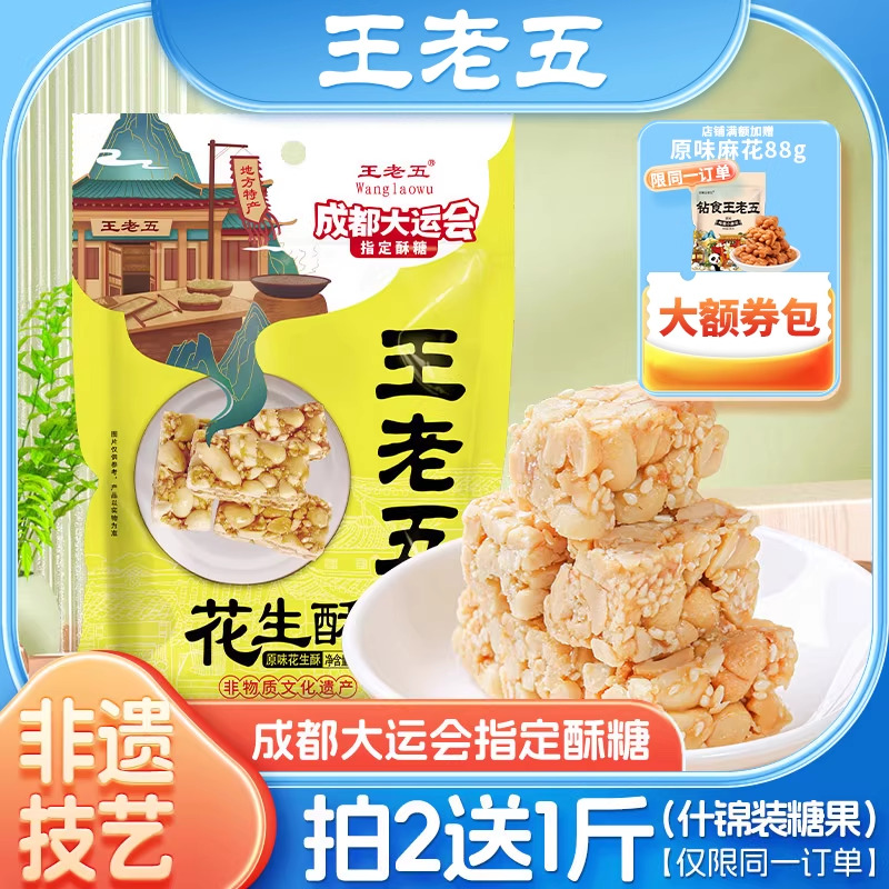 非遗技艺丨成都大运会指定酥糖丨工厂直发