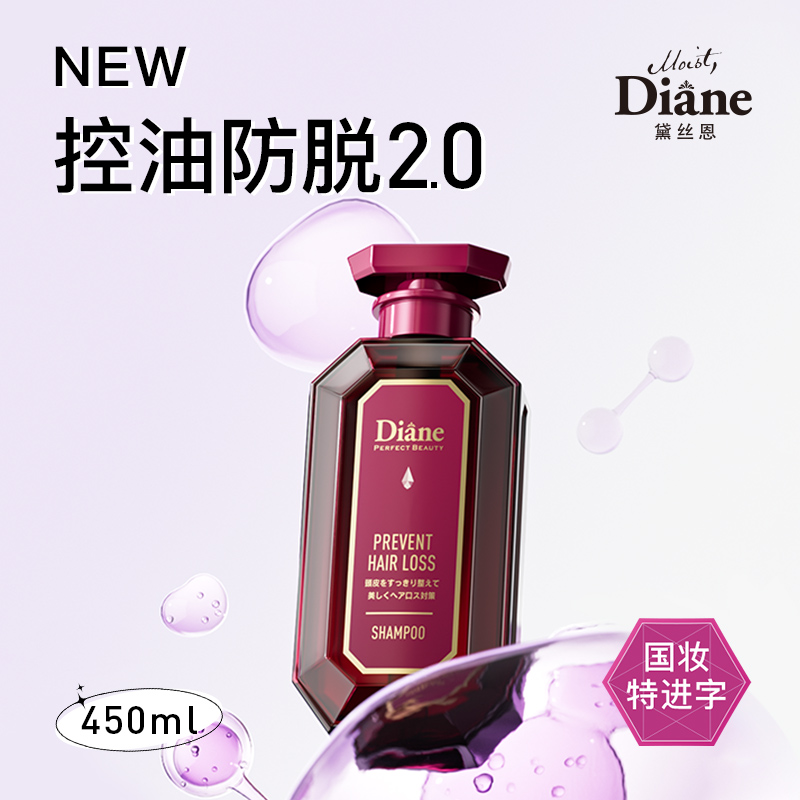 全新升级黛丝恩Moist Diane致美控油防脱洗发水防掉发断发450ml 全新升级黛丝恩Moist Diane致美控油防脱洗发水防掉发断发450ml