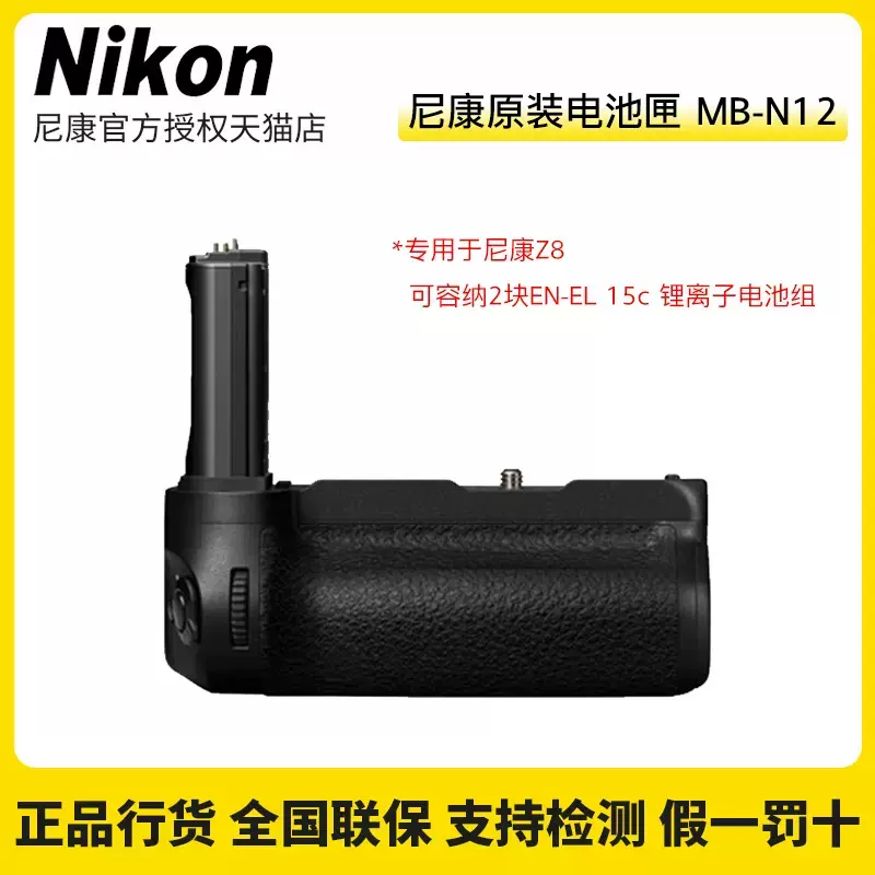 Nikon/尼康原装MB-N11/N10 Z5 Z6 Z7 Z6II Z7II手柄电池盒电池匣竖拍-Taobao