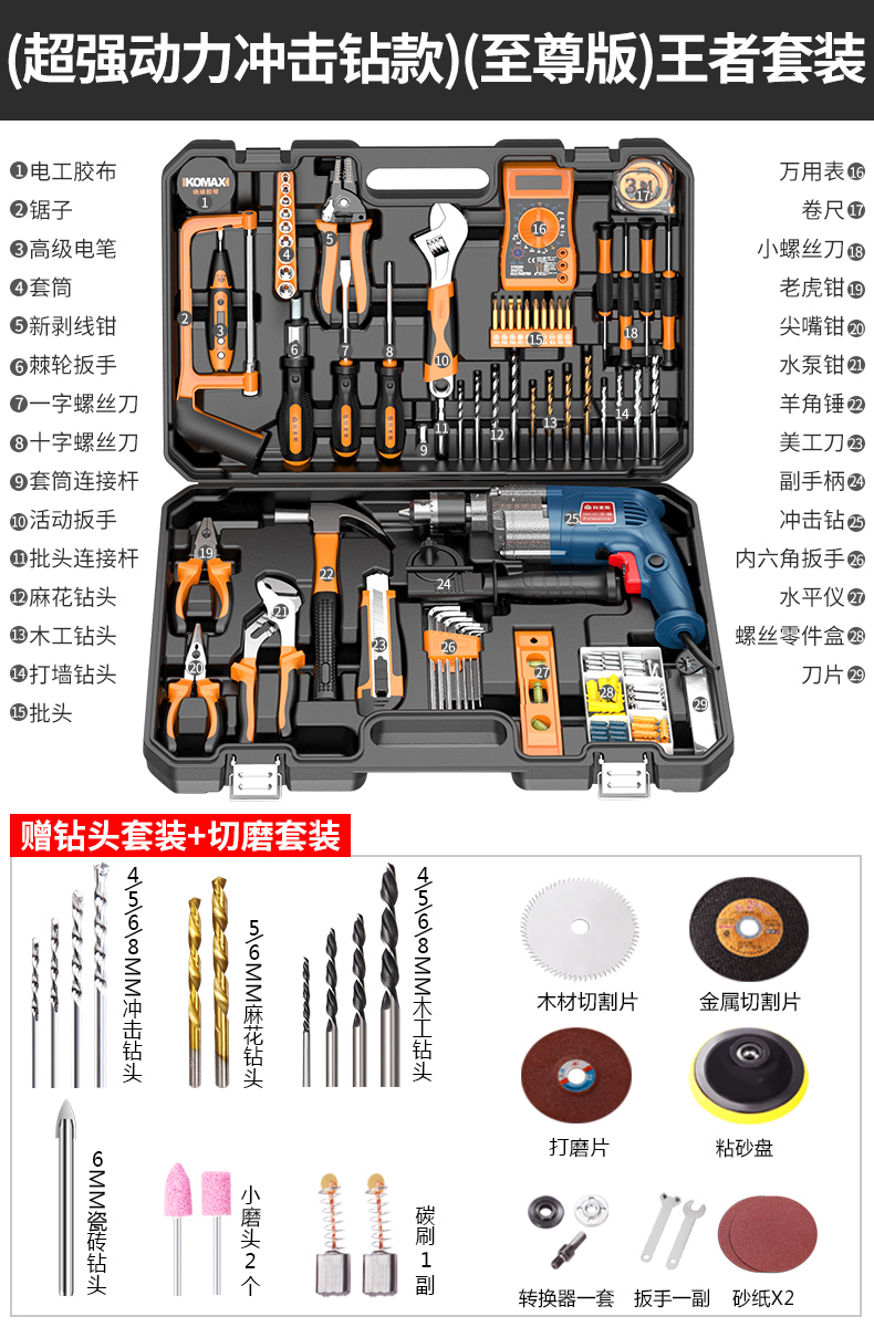 comus household toolbox set hardware multifunctional combination  electrical tool electric germany