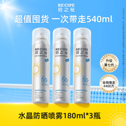 升级！玥之秘水晶防晒喷雾180ml*3瓶