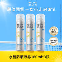 【第七代】玥之秘防晒喷雾180ml*3瓶