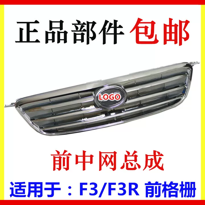Подходит для BYD F3 середина -сеть F3 передняя средняя сеть сборка передняя решетка F3 гольовка передняя решетка сборка