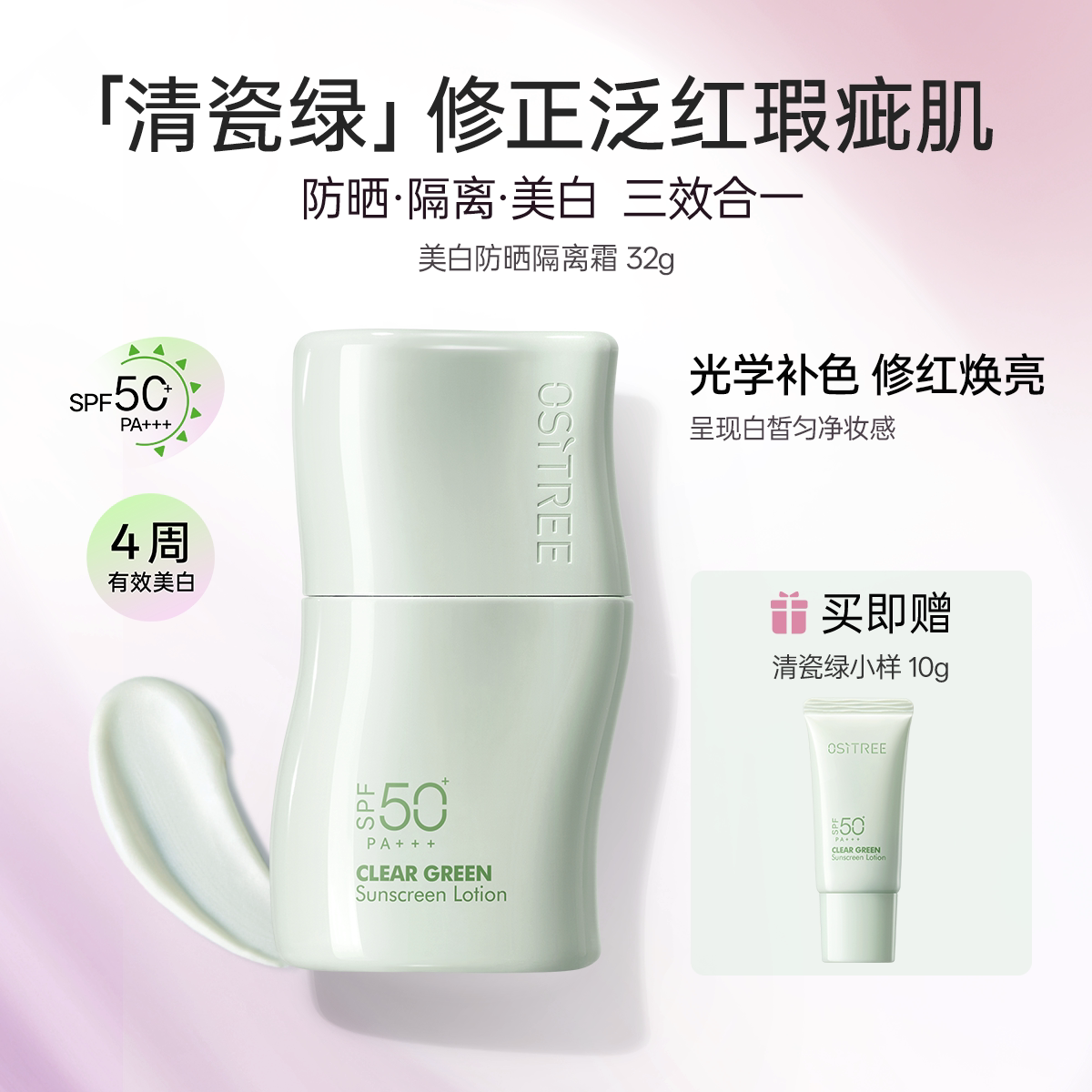 【柳丝木】美白防晒隔离素颜霜