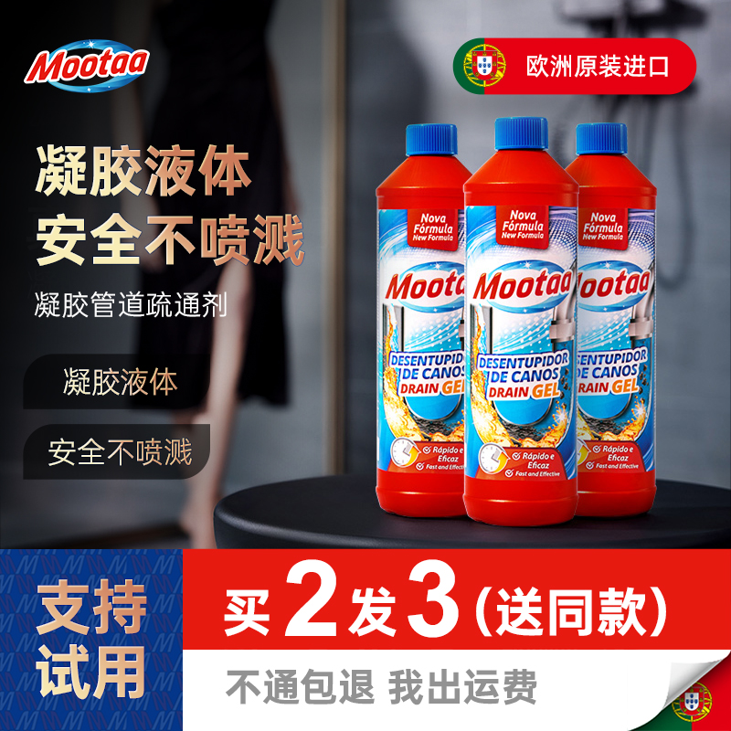 欧洲原瓶原装进口，凝胶管道疏通剂