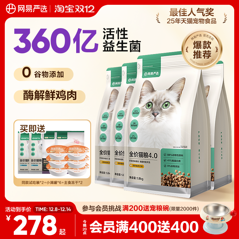 新鲜鸡肉+8种鱼 添加200亿cfu/kg活性益生菌