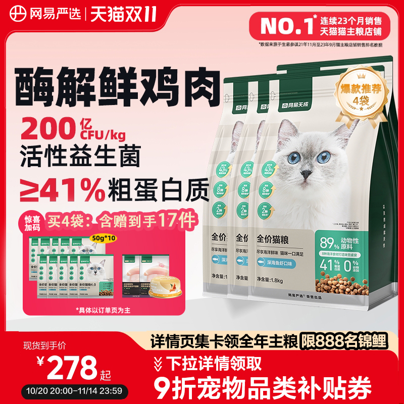 新鲜鸡肉+8种鱼 添加200亿cfu/kg活性益生菌