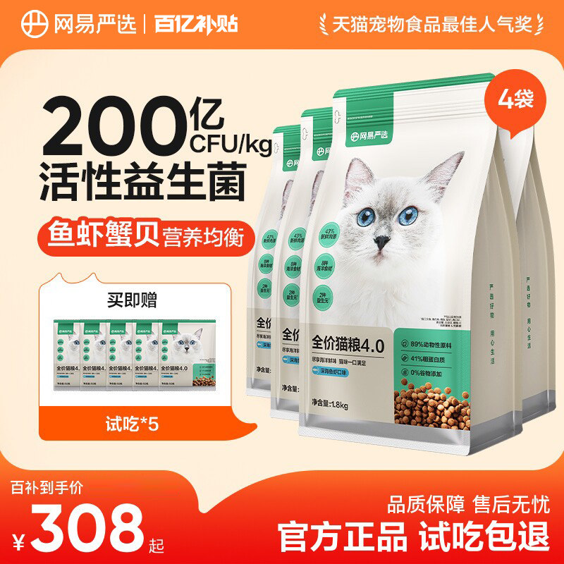 网易严选无谷鲜肉猫粮7.2kg券后358元