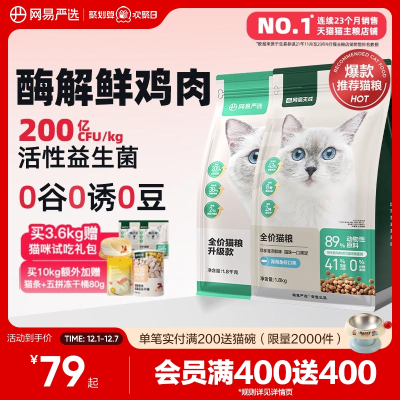 新鲜鸡肉+8种鱼 添加200亿cfu/kg活性益生菌