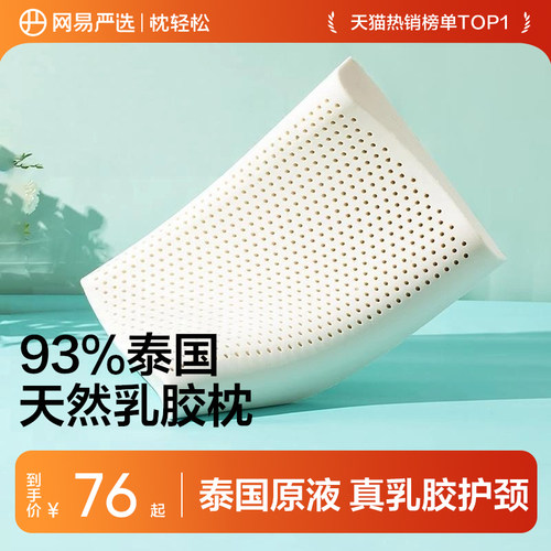 天然乳胶枕，93%乳胶含量，泰国原液进口