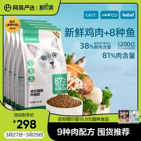 网易严选猫粮成猫增肥营养7.2kg10全价无谷猫粮十大品牌幼猫猫粮