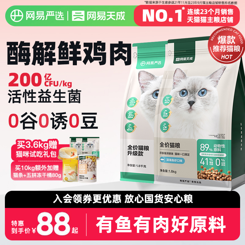 新鲜鸡肉+8种鱼 添加200亿cfu/kg活性益生菌