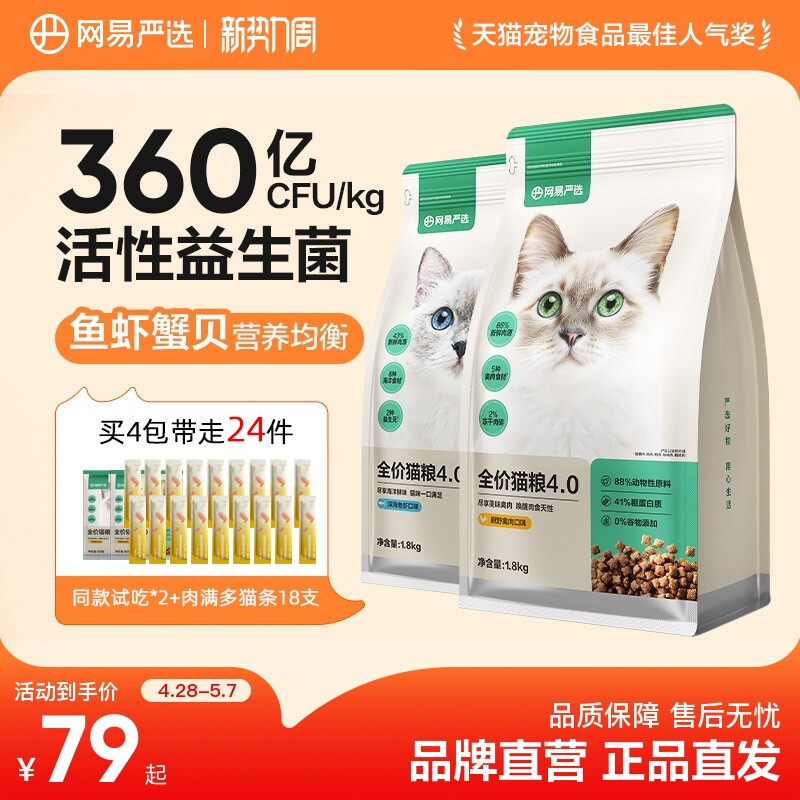 网易严选猫粮成猫营养7.2kg全价鲜肉猫粮官方旗舰店 - 淘宝联盟商品